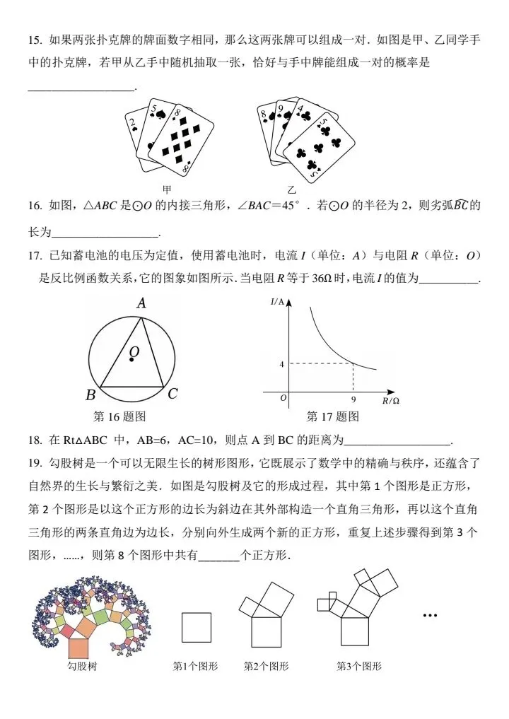 哈尔滨市道里区初中数学九年级第一次模拟考试数学试题及参考答案2026-3-20 第3张