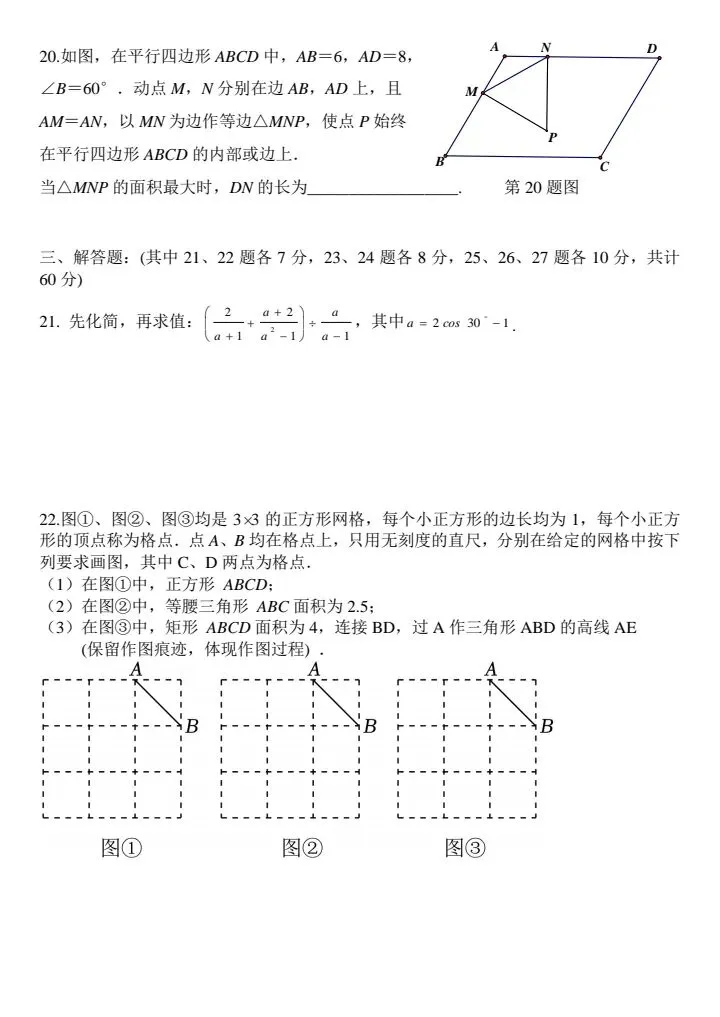 哈尔滨市道里区初中数学九年级第一次模拟考试数学试题及参考答案2026-3-20 第4张