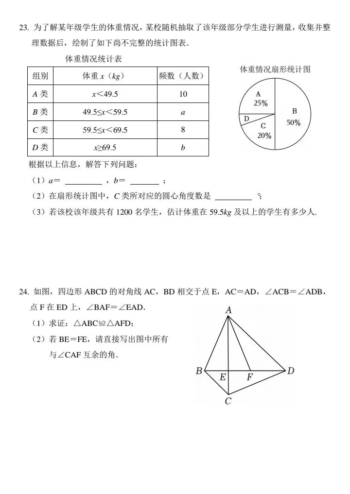 哈尔滨市道里区初中数学九年级第一次模拟考试数学试题及参考答案2026-3-20 第5张