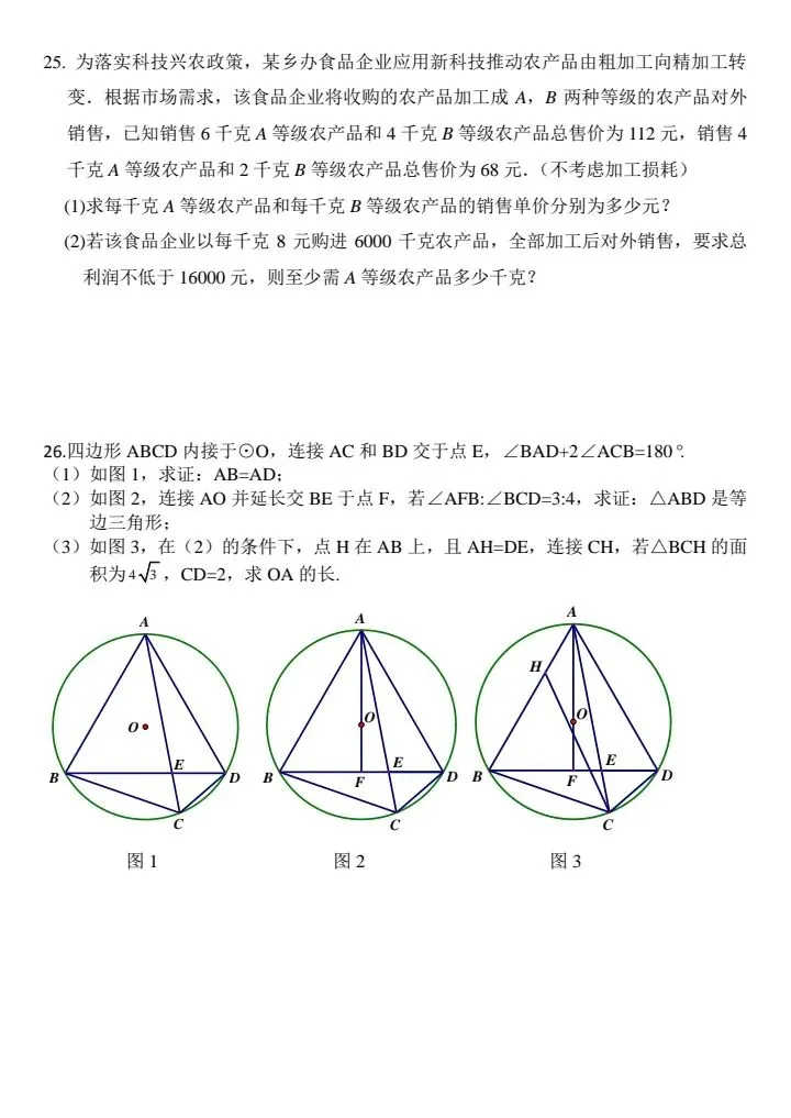 哈尔滨市道里区初中数学九年级第一次模拟考试数学试题及参考答案2026-3-20 第6张