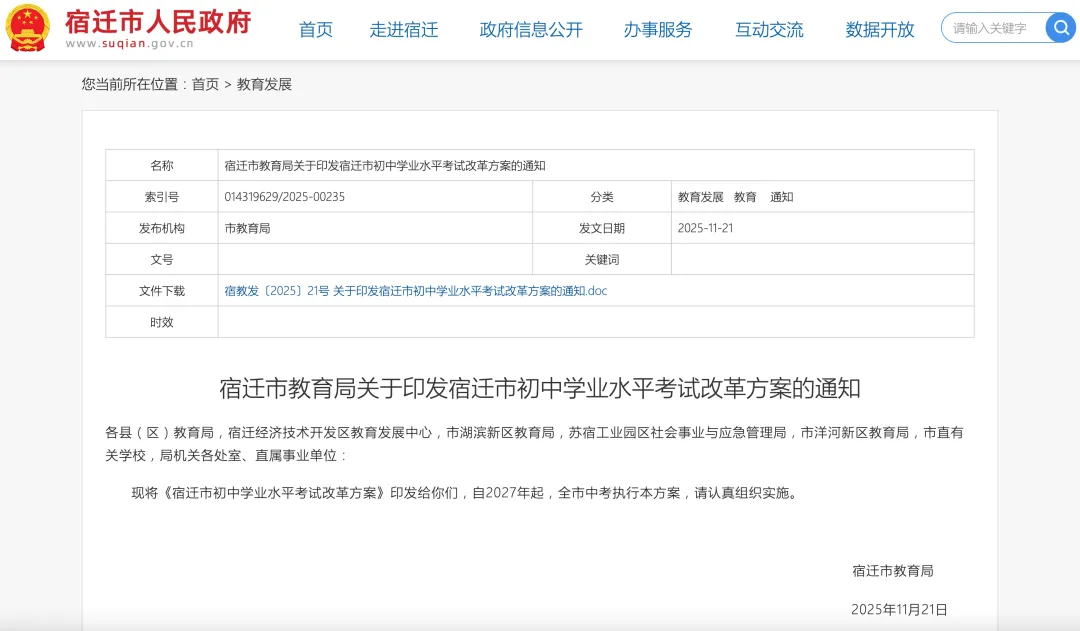 中考重大变化!多地明确生物地理不再计入中考总分,家长务必重视 第7张 中考重大变化!多地明确生物地理不再计入中考总分,家长务必重视 第7张