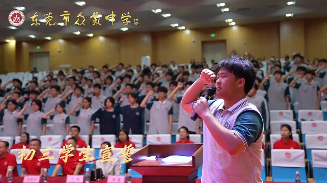 直击现场!东莞各校百日誓师,为中考全力以赴! 第9张