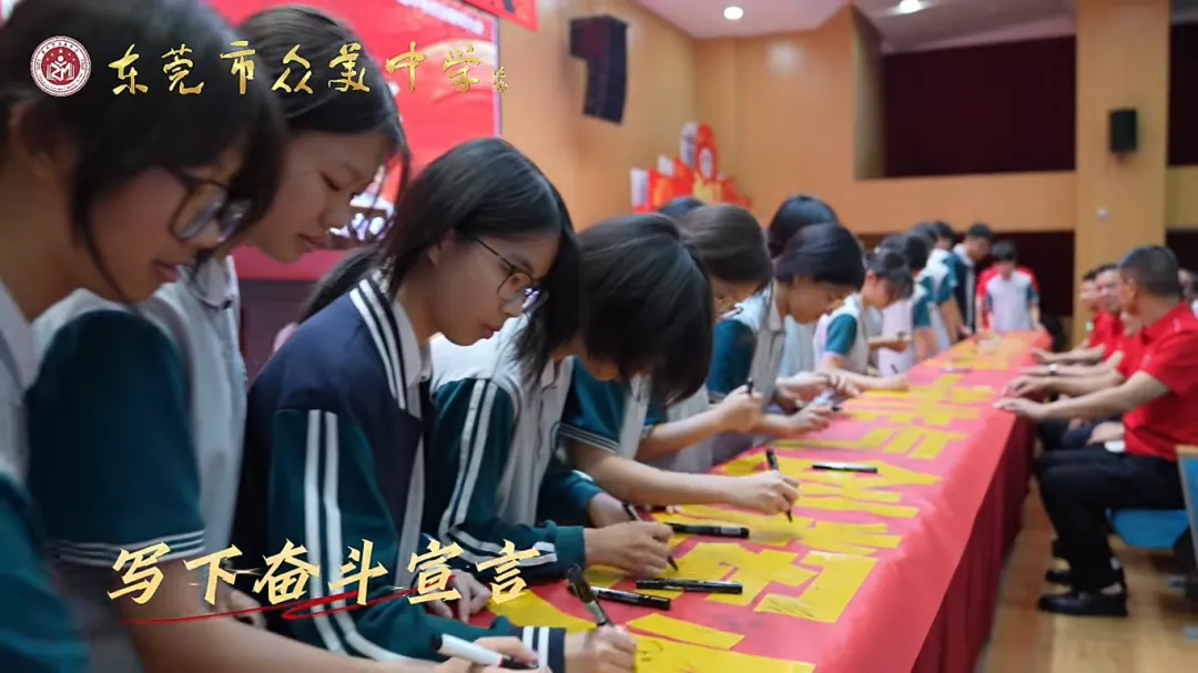 直击现场!东莞各校百日誓师,为中考全力以赴! 第10张