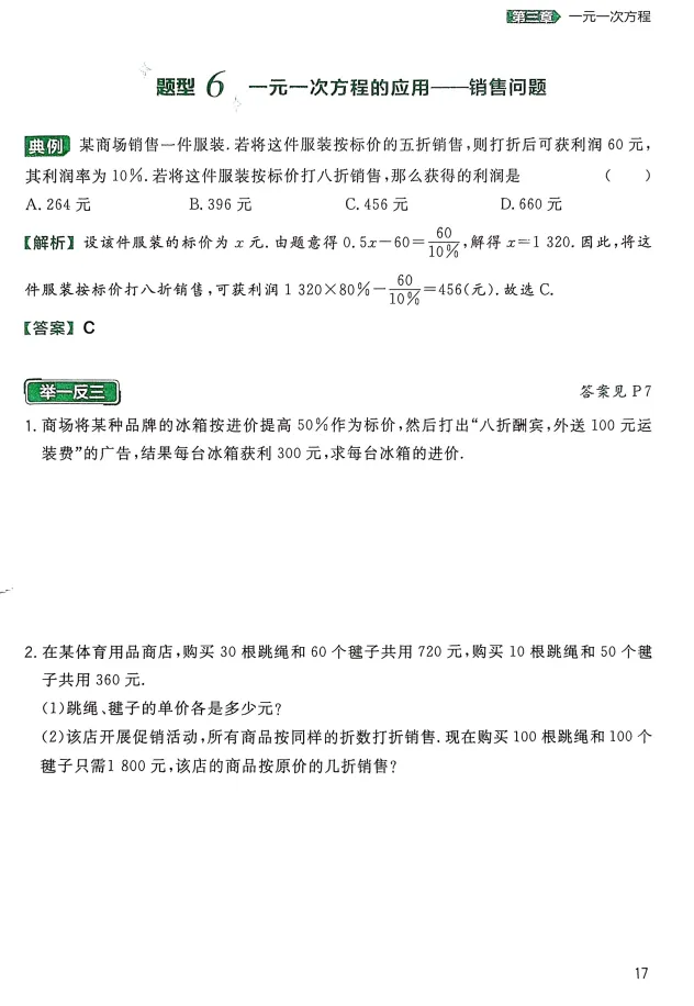 【初中】2026《中考数学155个必考题型》 第3张