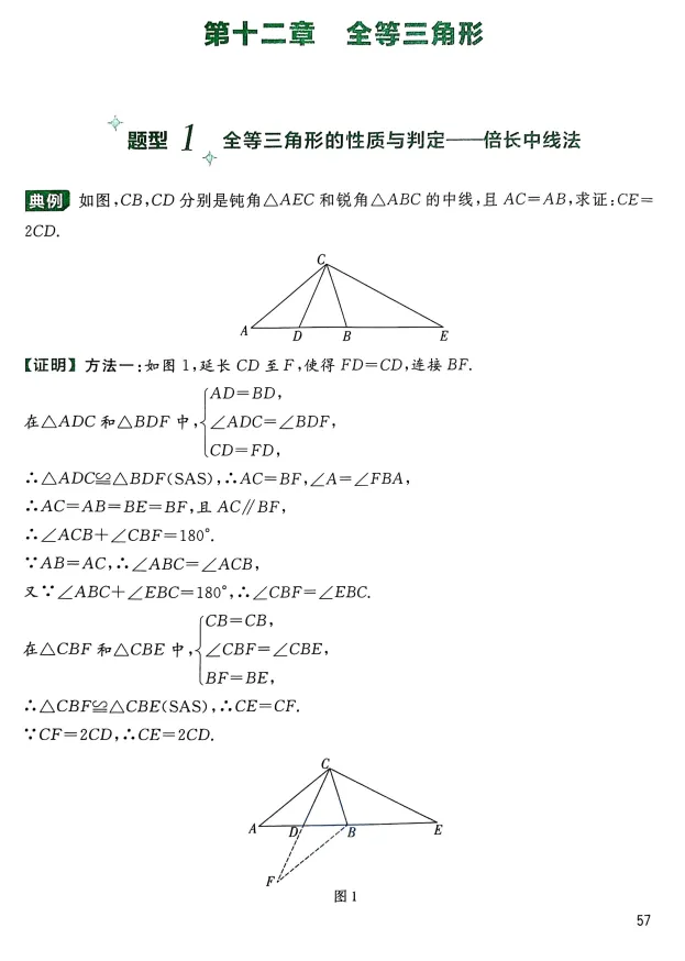 【初中】2026《中考数学155个必考题型》 第5张