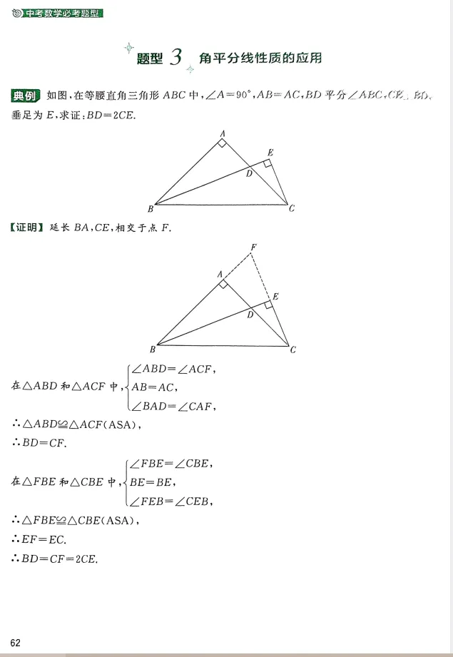 【初中】2026《中考数学155个必考题型》 第6张