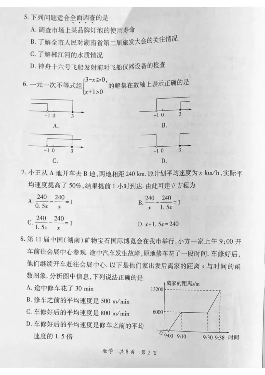 【中考试卷】2023年湖南省中考真题试卷电子版-(全科目)中考真题答案解析 第5张 【中考试卷】2023年湖南省中考真题试卷电子版-(全科目)中考真题答案解析 第5张