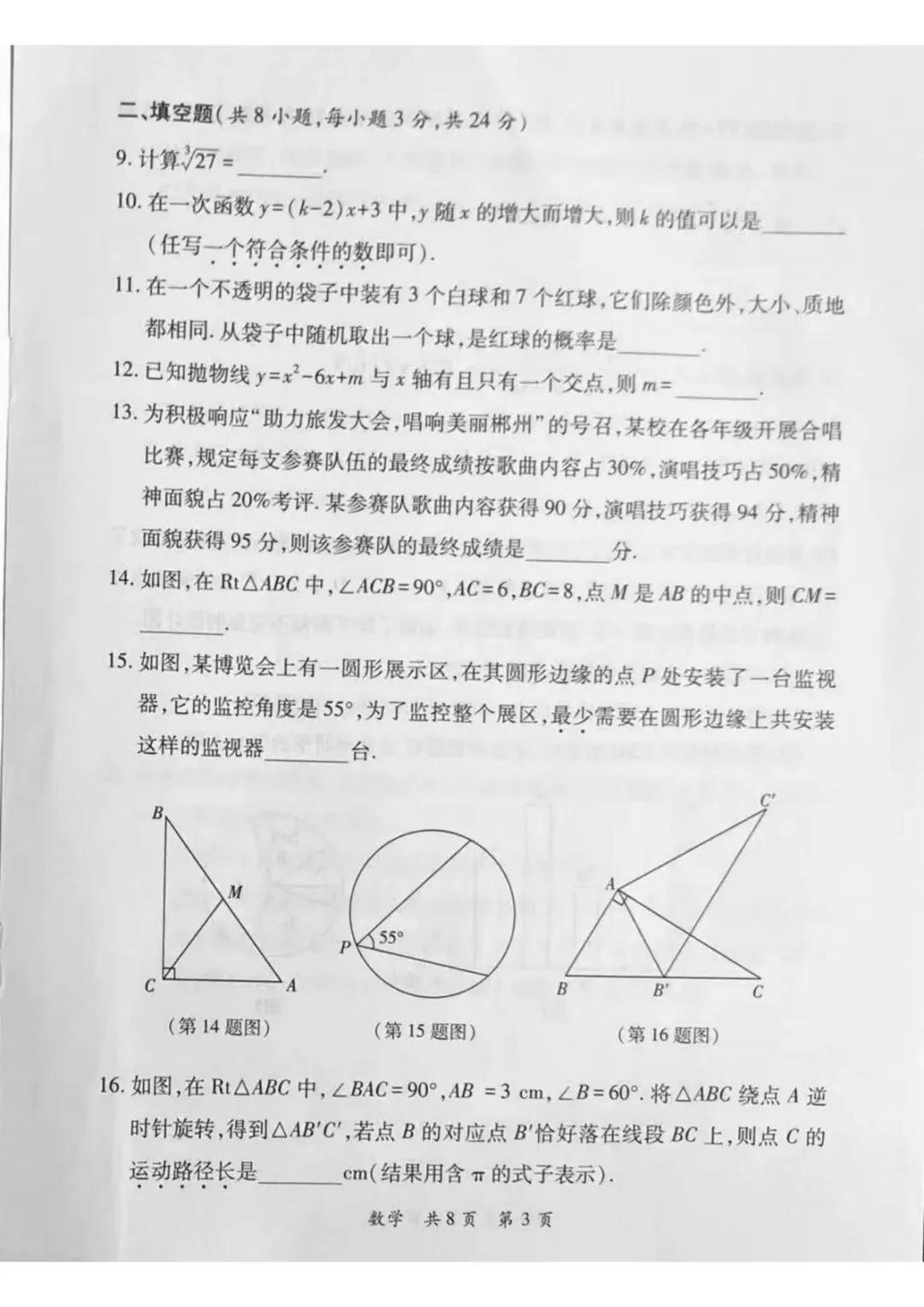 【中考试卷】2023年湖南省中考真题试卷电子版-(全科目)中考真题答案解析 第6张 【中考试卷】2023年湖南省中考真题试卷电子版-(全科目)中考真题答案解析 第6张