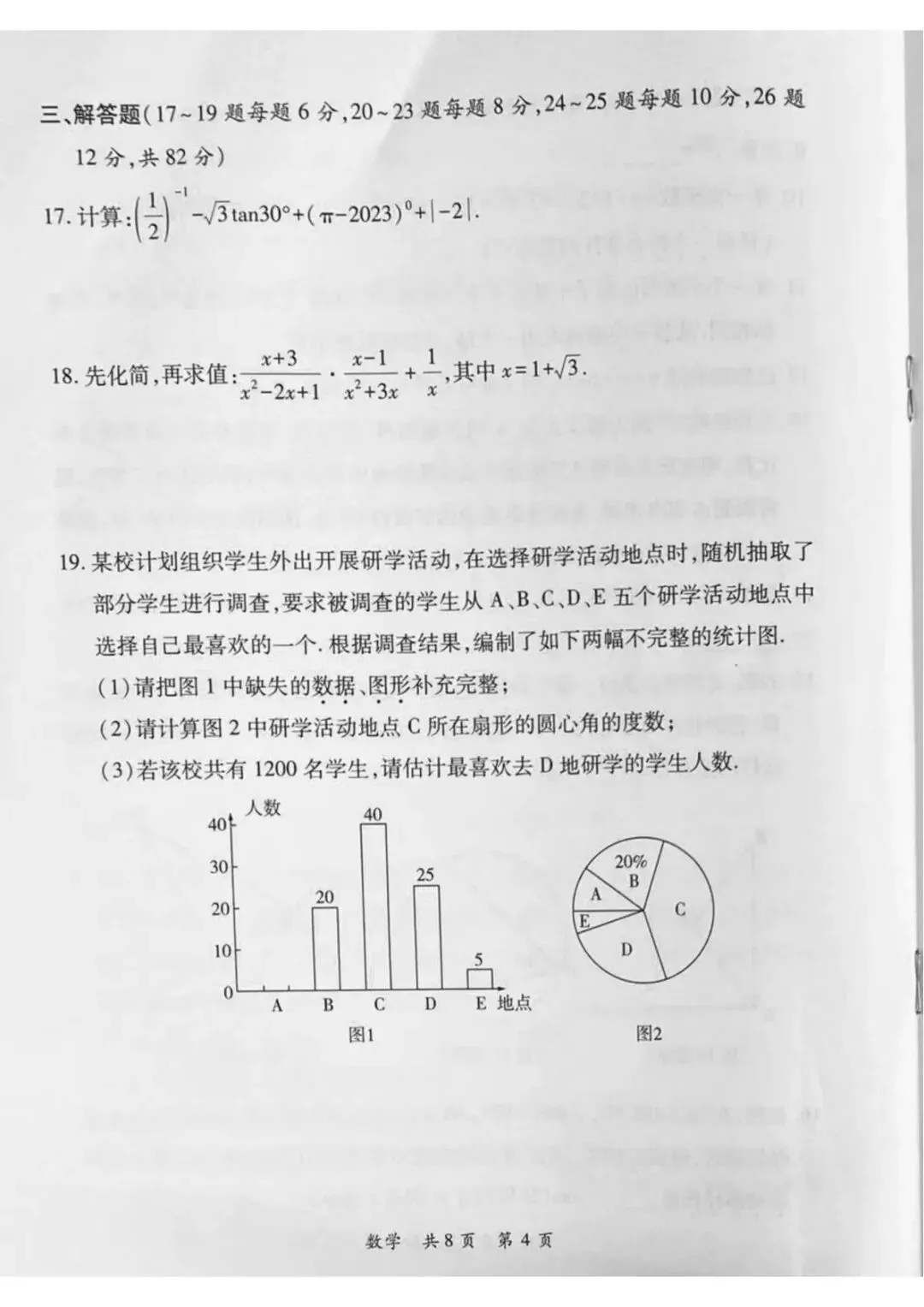 【中考试卷】2023年湖南省中考真题试卷电子版-(全科目)中考真题答案解析 第7张 【中考试卷】2023年湖南省中考真题试卷电子版-(全科目)中考真题答案解析 第7张