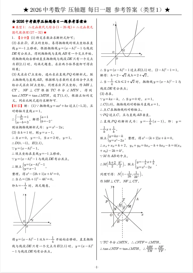 2026年中考数学《基础+拔高+压轴专项训练》 第2张