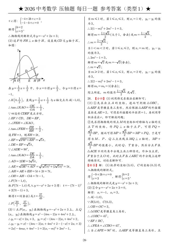 2026年中考数学《基础+拔高+压轴专项训练》 第3张