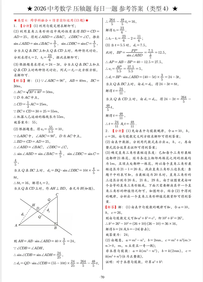 2026年中考数学《基础+拔高+压轴专项训练》 第4张