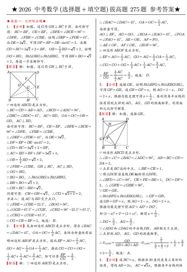 2026年中考数学《基础+拔高+压轴专项训练》 第5张