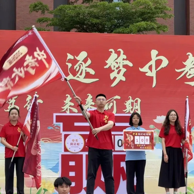 【雅行润心 | 师生】百日砺剑,逐梦中考——我校2026届九年级百日誓师大会圆满举行 第25张