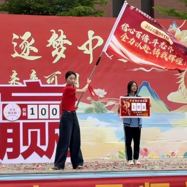 【雅行润心 | 师生】百日砺剑,逐梦中考——我校2026届九年级百日誓师大会圆满举行 第26张