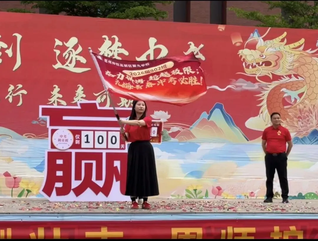 【雅行润心 | 师生】百日砺剑,逐梦中考——我校2026届九年级百日誓师大会圆满举行 第27张