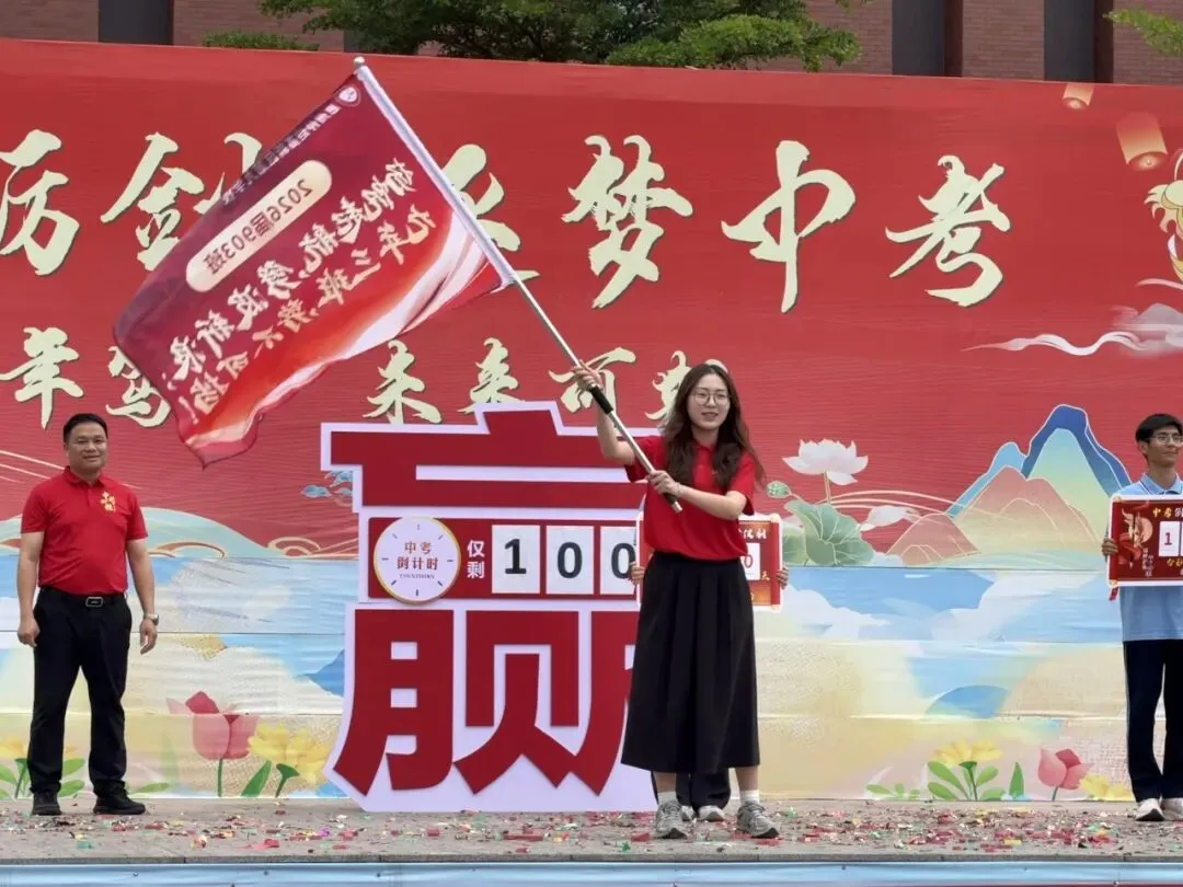 【雅行润心 | 师生】百日砺剑,逐梦中考——我校2026届九年级百日誓师大会圆满举行 第28张