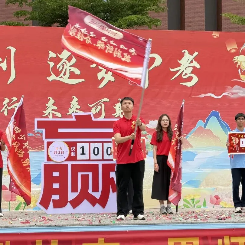【雅行润心 | 师生】百日砺剑,逐梦中考——我校2026届九年级百日誓师大会圆满举行 第31张
