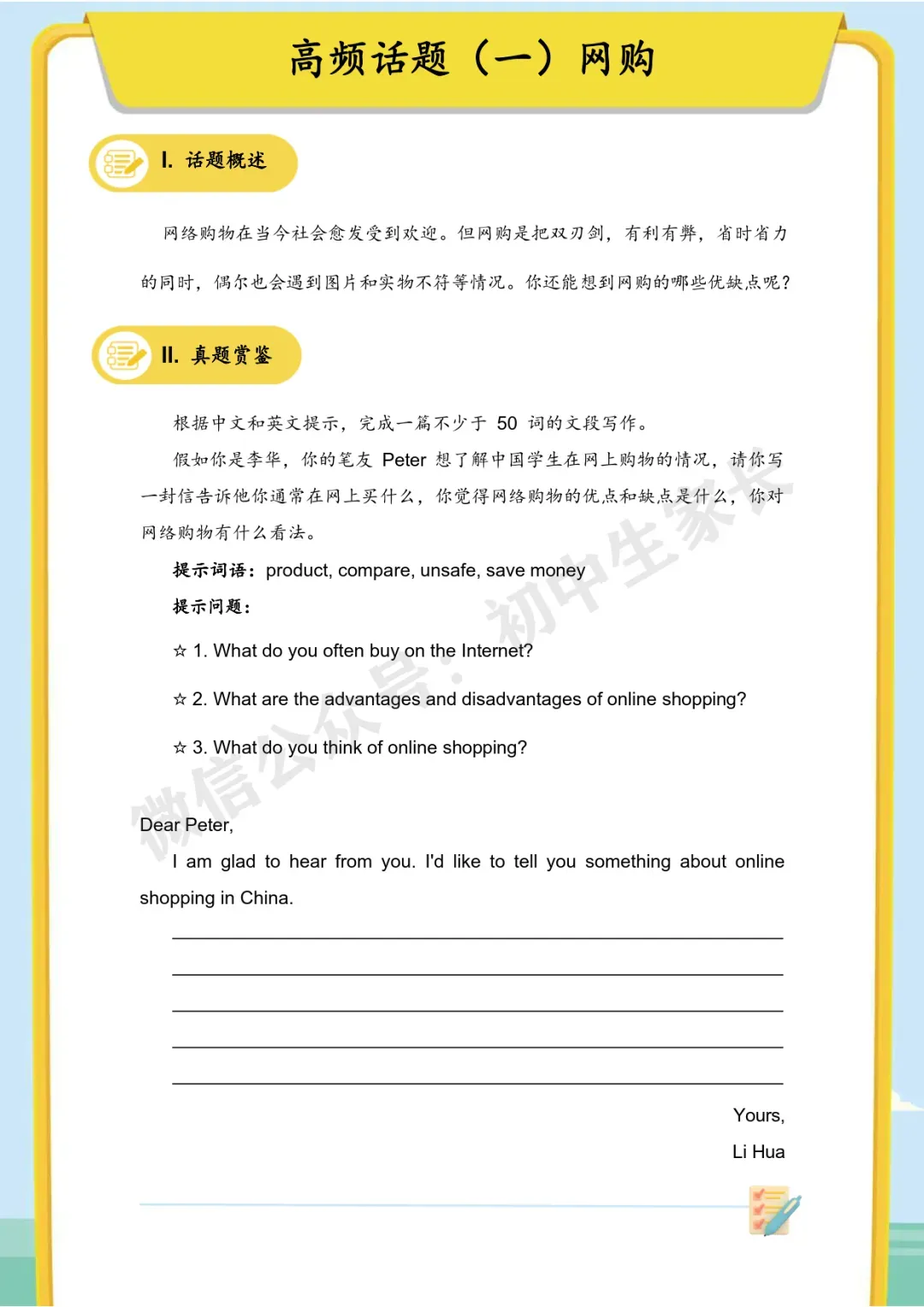 2026年中考英语作文热点话题预测(终极版),今年中考极可能考! 第2张
