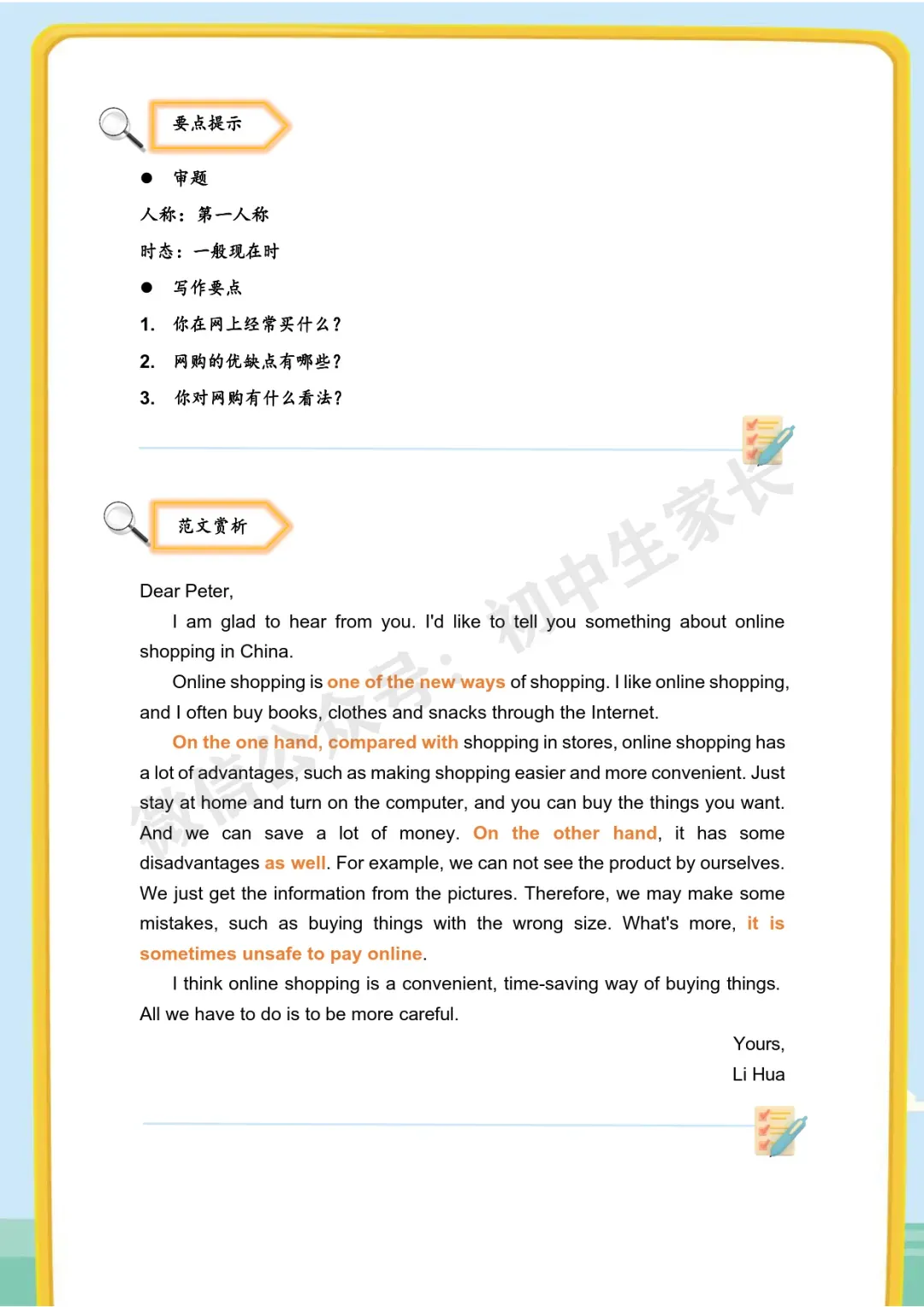 2026年中考英语作文热点话题预测(终极版),今年中考极可能考! 第3张