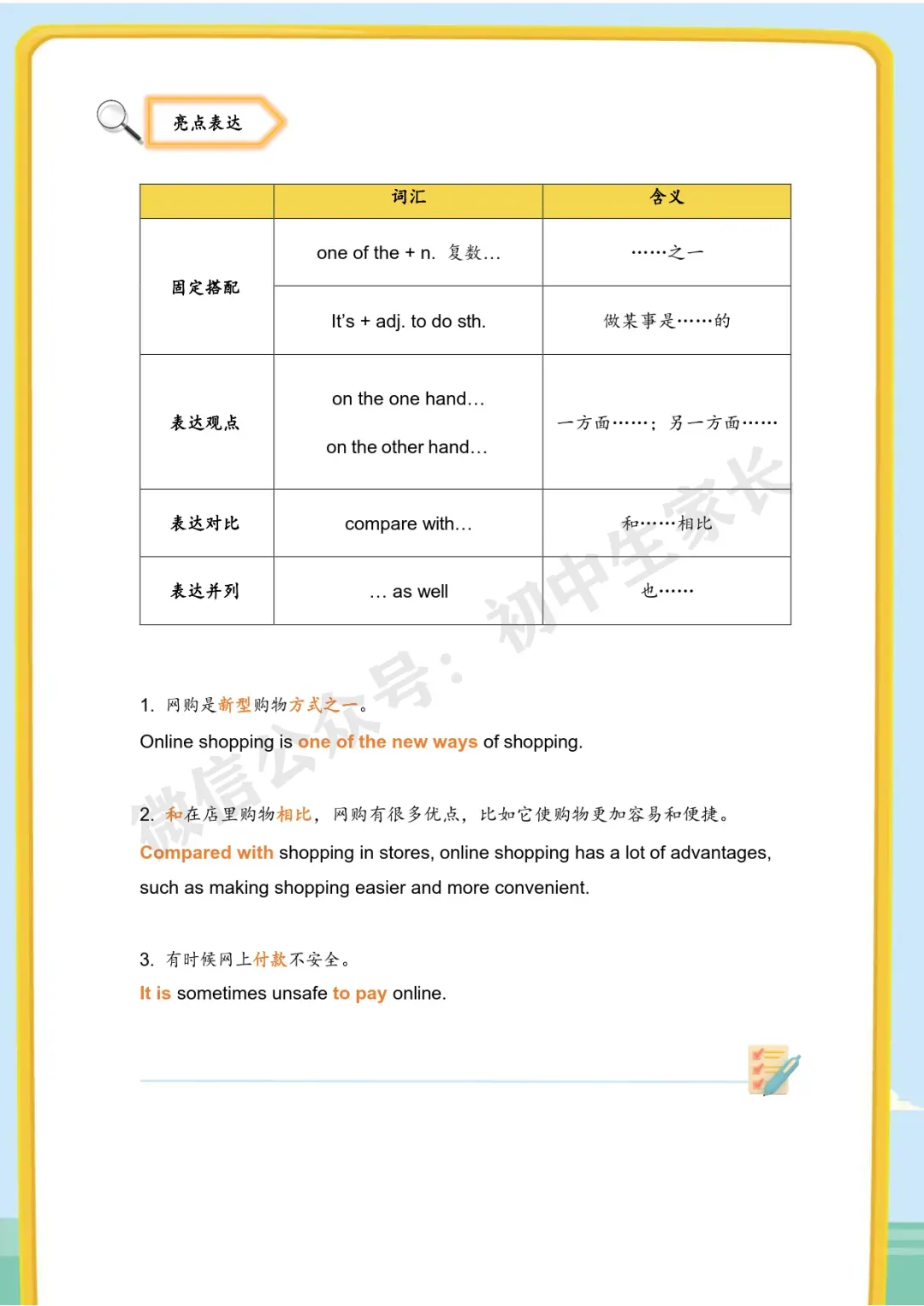 2026年中考英语作文热点话题预测(终极版),今年中考极可能考! 第4张