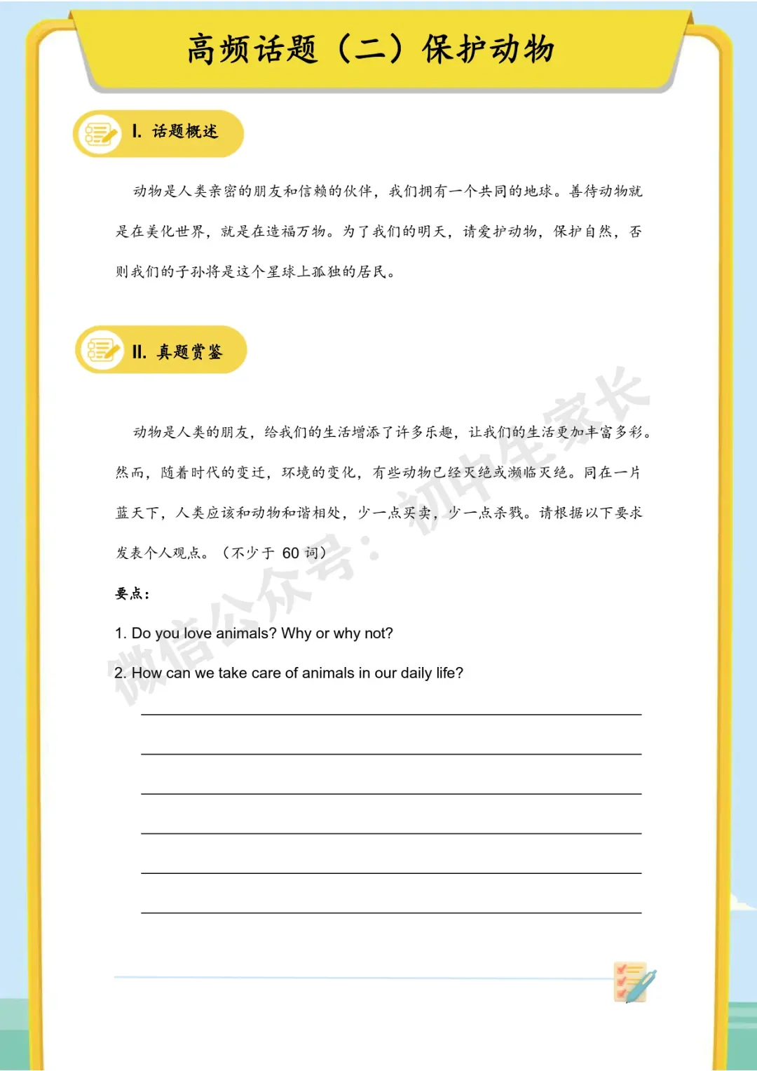 2026年中考英语作文热点话题预测(终极版),今年中考极可能考! 第6张