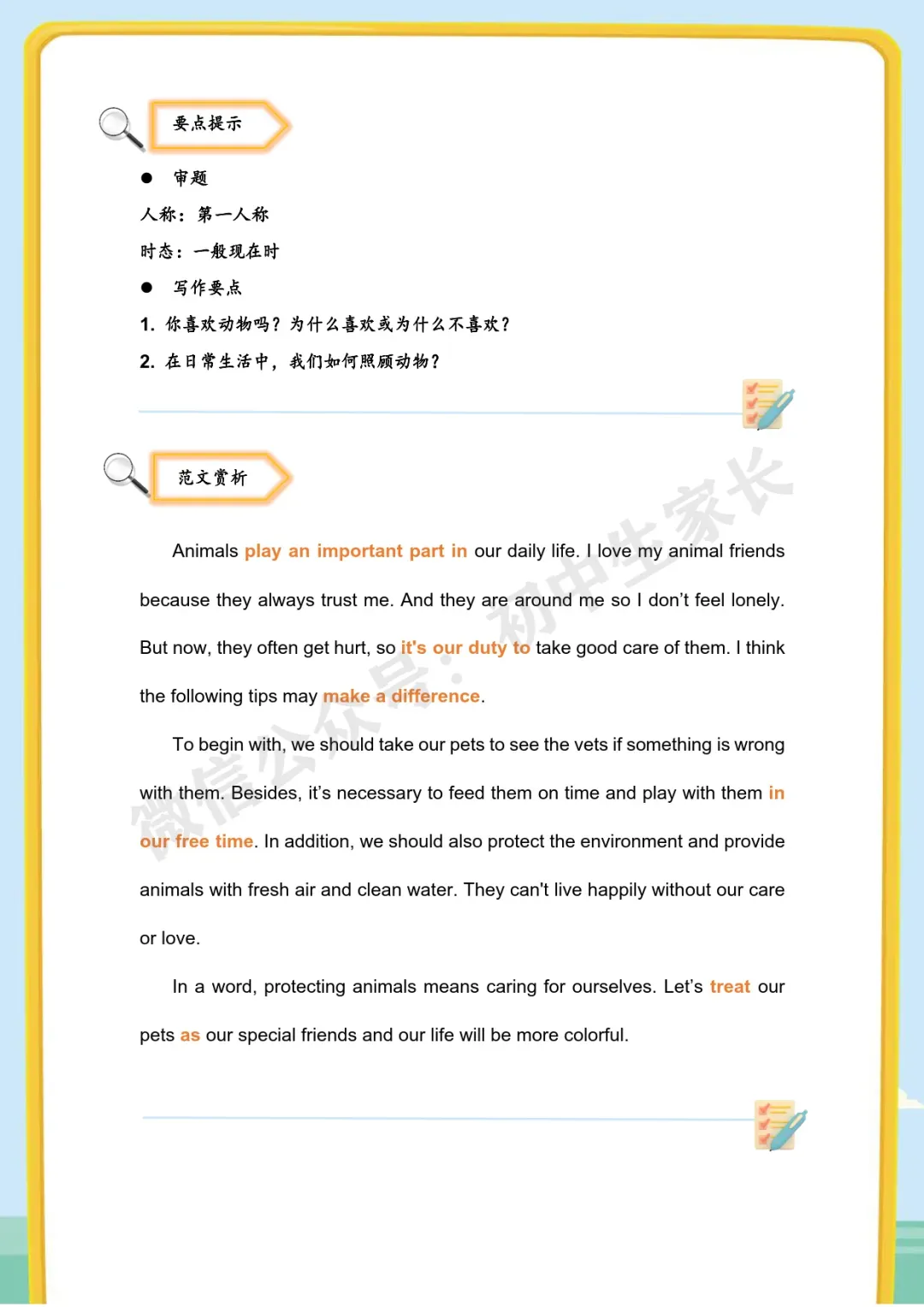 2026年中考英语作文热点话题预测(终极版),今年中考极可能考! 第7张