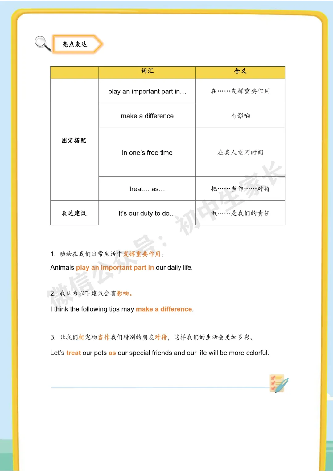 2026年中考英语作文热点话题预测(终极版),今年中考极可能考! 第8张