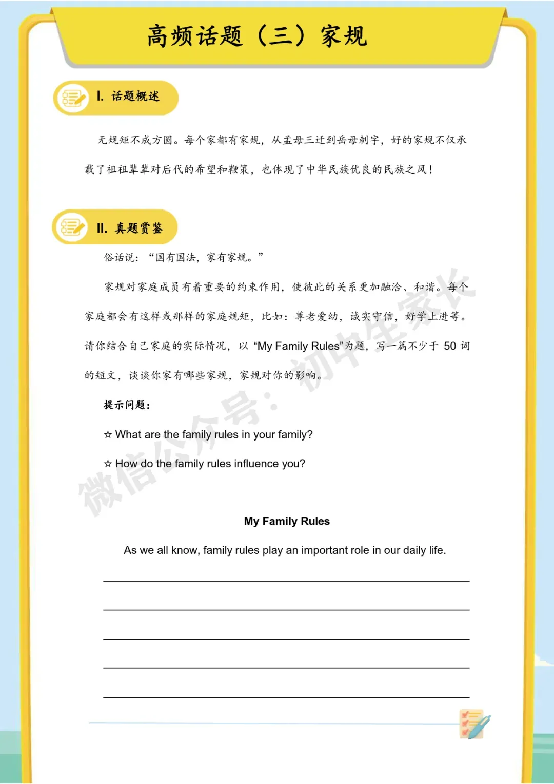 2026年中考英语作文热点话题预测(终极版),今年中考极可能考! 第10张