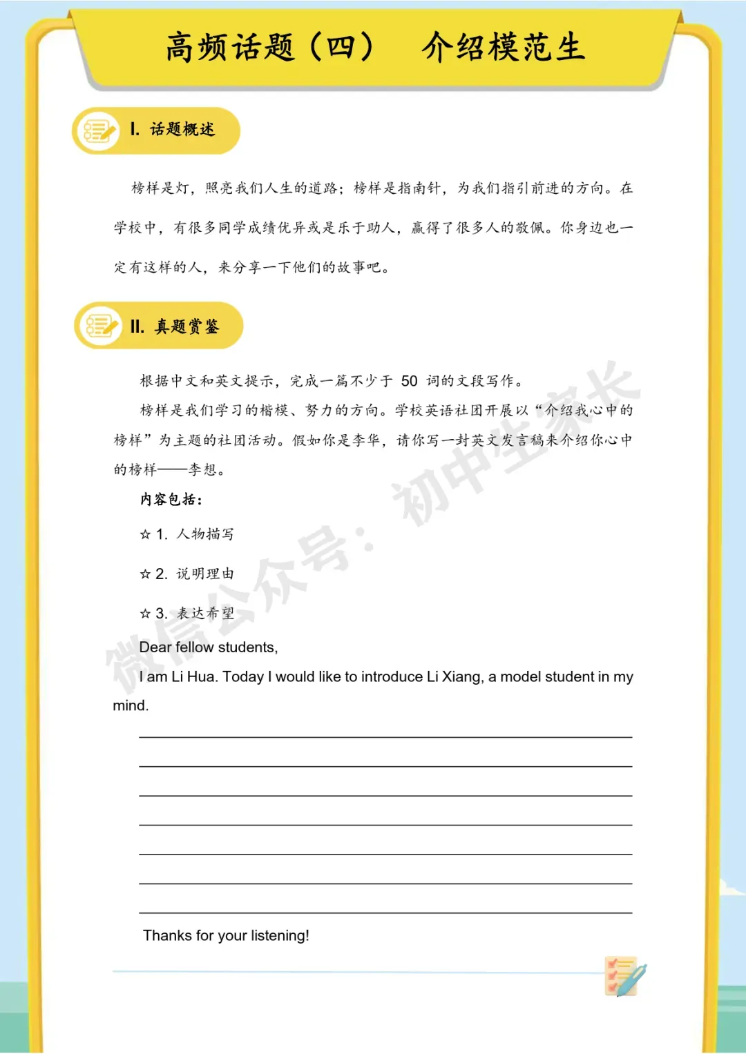 2026年中考英语作文热点话题预测(终极版),今年中考极可能考! 第14张
