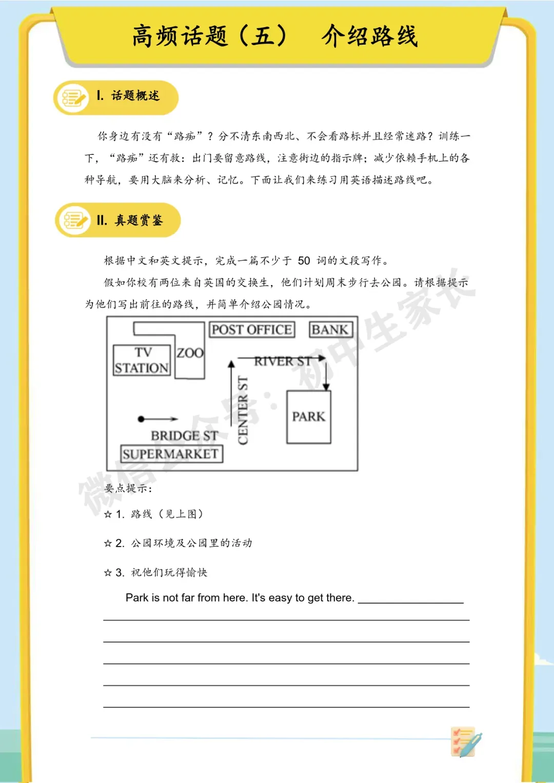 2026年中考英语作文热点话题预测(终极版),今年中考极可能考! 第18张