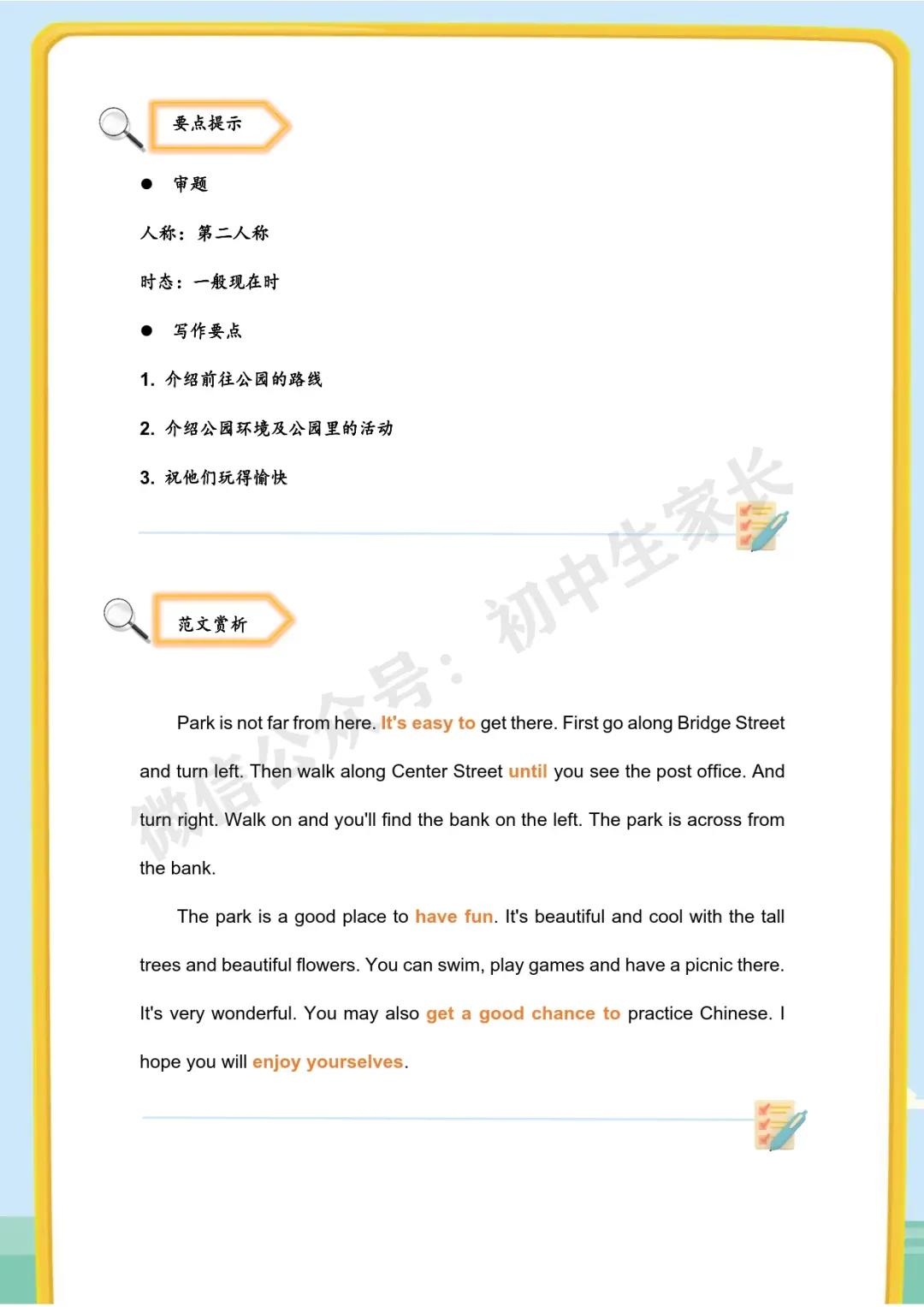 2026年中考英语作文热点话题预测(终极版),今年中考极可能考! 第19张