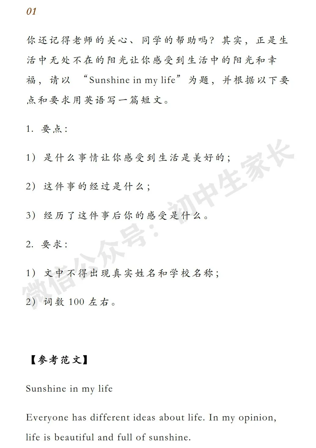 2026年中考英语作文热点话题预测(终极版),今年中考极可能考! 第22张