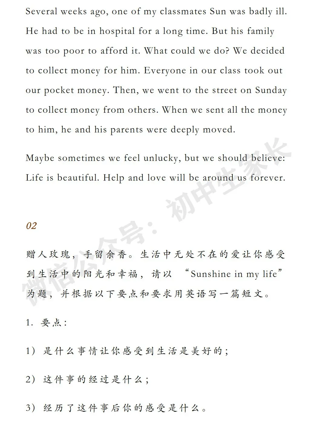 2026年中考英语作文热点话题预测(终极版),今年中考极可能考! 第23张