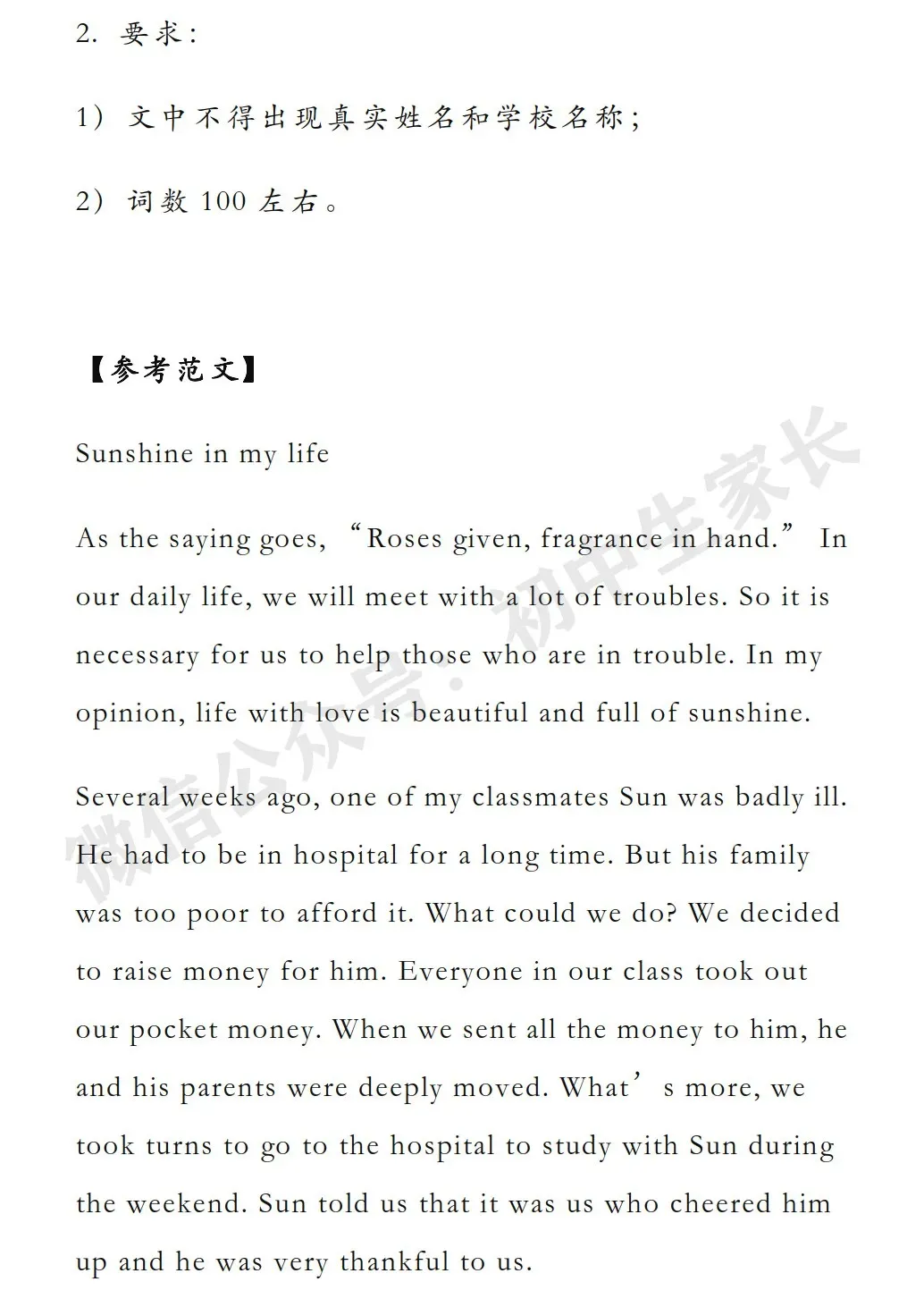 2026年中考英语作文热点话题预测(终极版),今年中考极可能考! 第24张