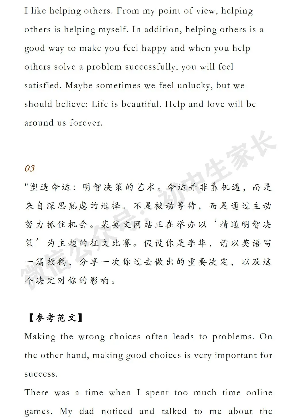 2026年中考英语作文热点话题预测(终极版),今年中考极可能考! 第25张