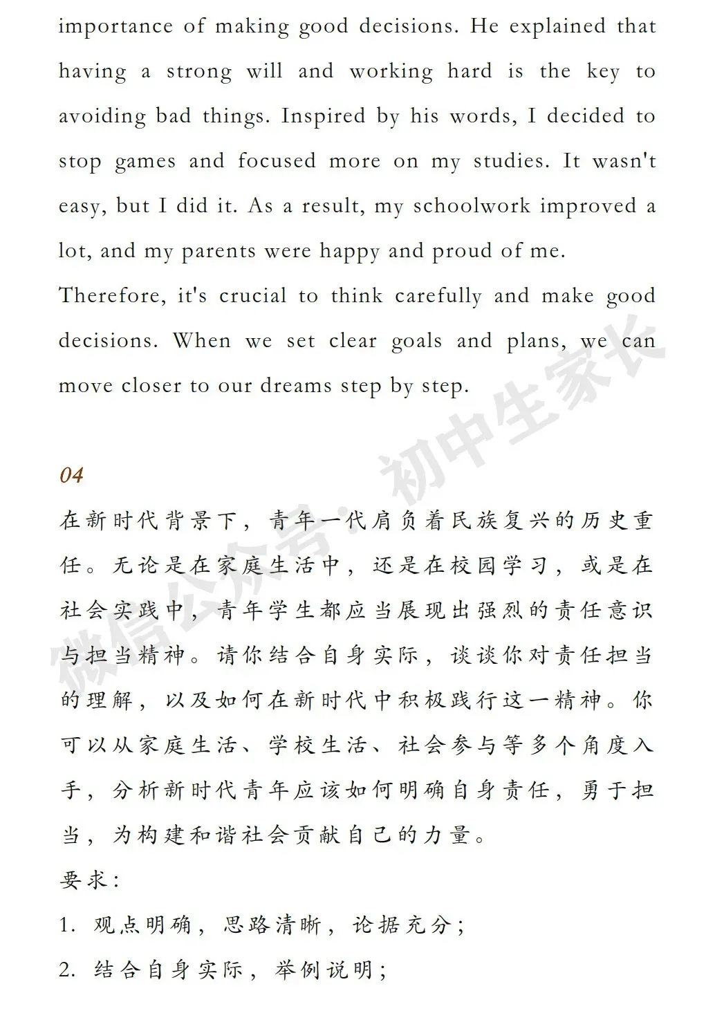 2026年中考英语作文热点话题预测(终极版),今年中考极可能考! 第26张