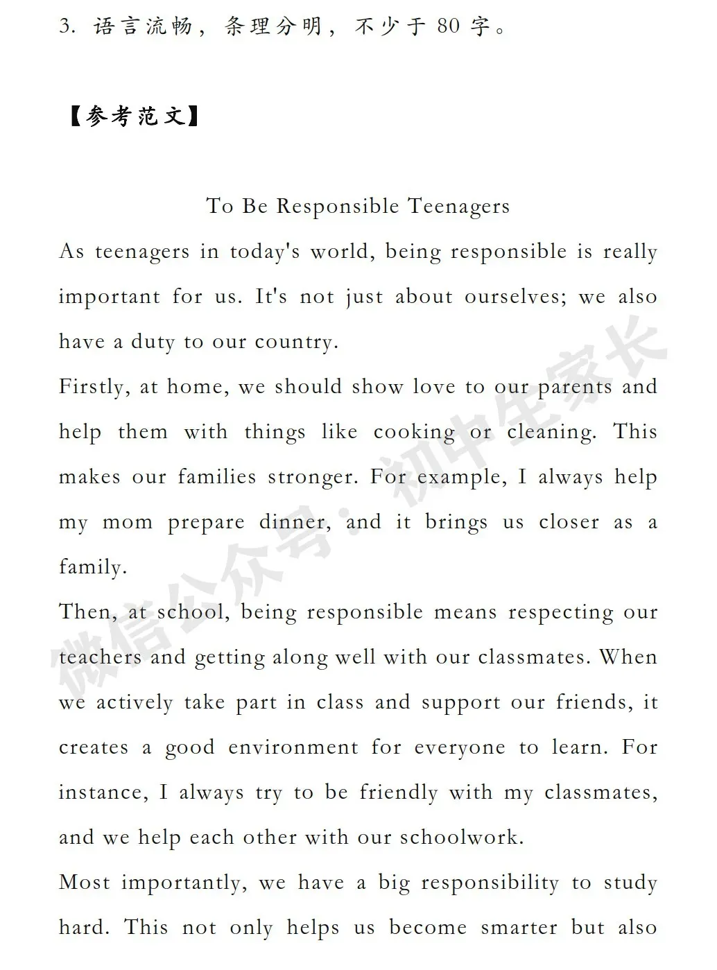 2026年中考英语作文热点话题预测(终极版),今年中考极可能考! 第27张