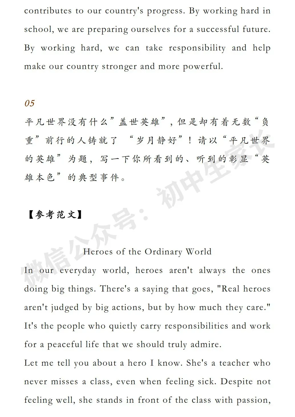 2026年中考英语作文热点话题预测(终极版),今年中考极可能考! 第28张