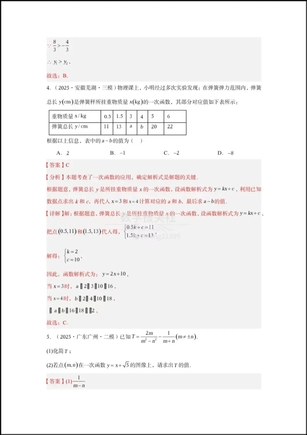 【2026年中考数学】中考一轮复习核心讲义《一次函数图像与性质》专项复习(6个核心知识点梳理+8种题型),有解析,电子版可下载打印! 第11张 【2026年中考数学】中考一轮复习核心讲义《一次函数图像与性质》专项复习(6个核心知识点梳理+8种题型),有解析,电子版可下载打印! 第11张
