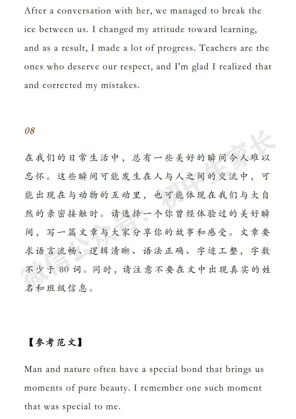 2026年中考英语作文热点话题预测(终极版),今年中考极可能考! 第32张