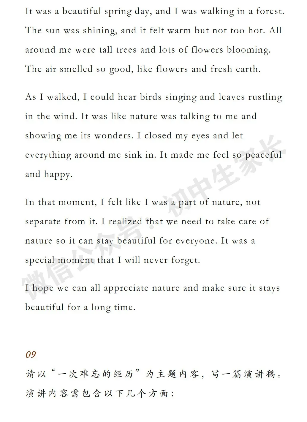 2026年中考英语作文热点话题预测(终极版),今年中考极可能考! 第33张