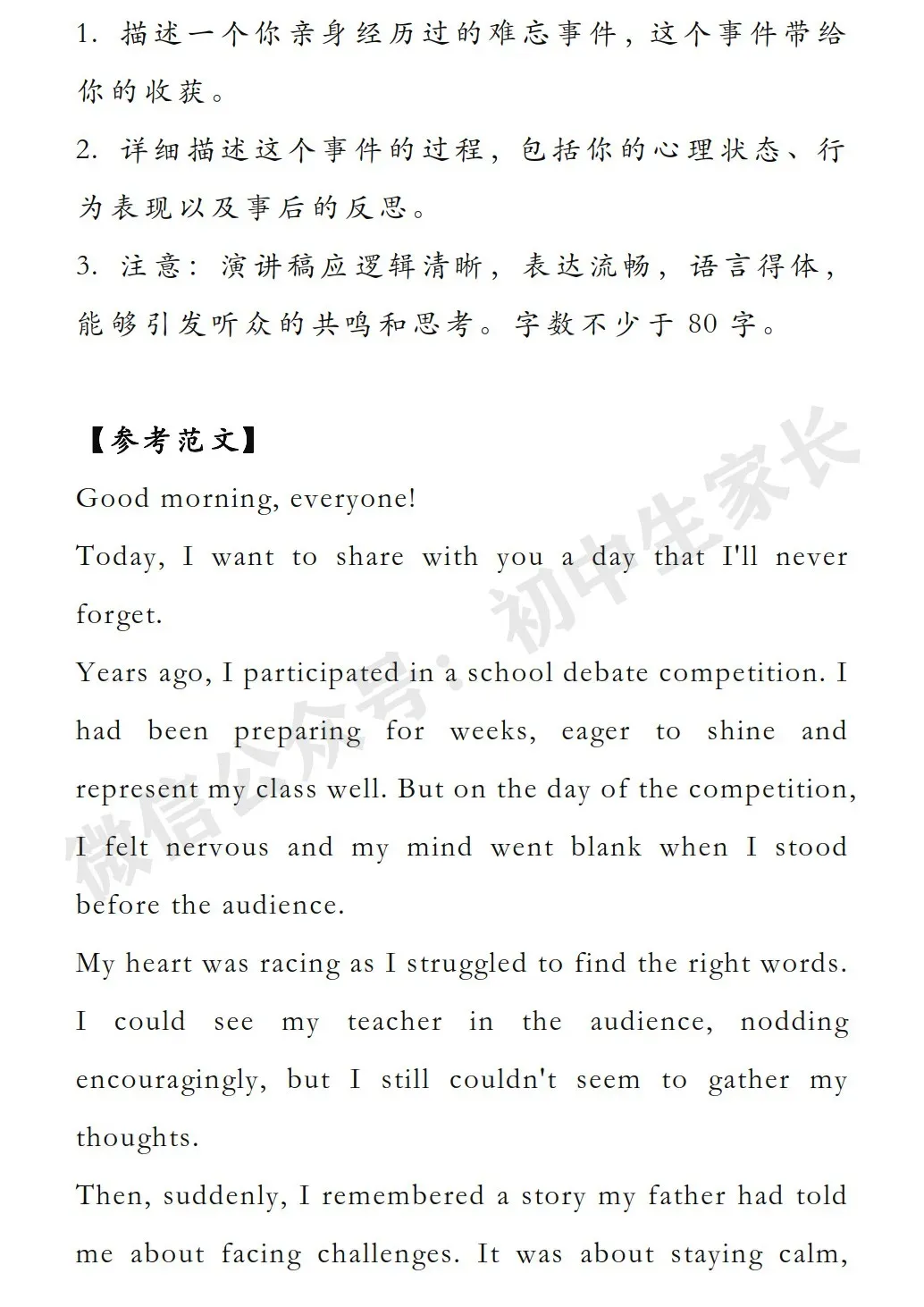 2026年中考英语作文热点话题预测(终极版),今年中考极可能考! 第34张