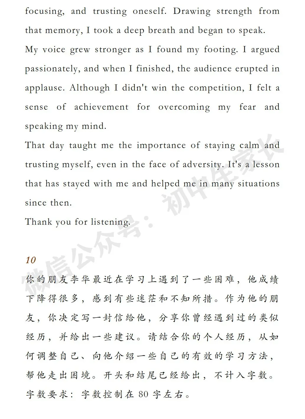 2026年中考英语作文热点话题预测(终极版),今年中考极可能考! 第35张