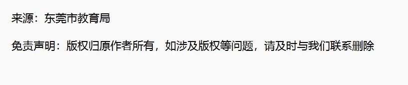 东莞中考体育新政策来啦!!难度降低,评分标准请查收→ 第19张
