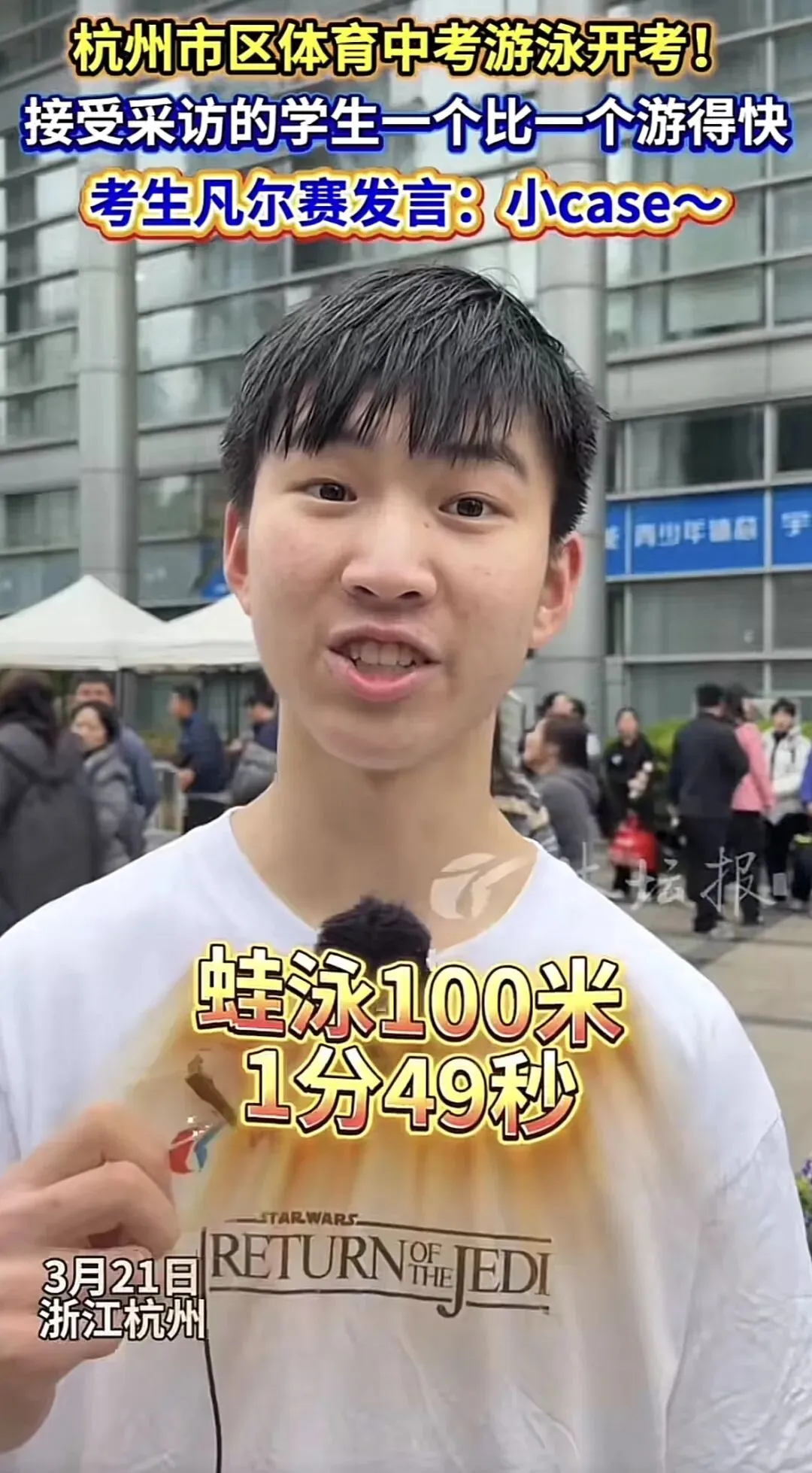 2026年杭州中考体育今天拉开序幕, 游泳普遍比平常快七八秒,满分孩子不少! 第3张 2026年杭州中考体育今天拉开序幕, 游泳普遍比平常快七八秒,满分孩子不少! 第3张