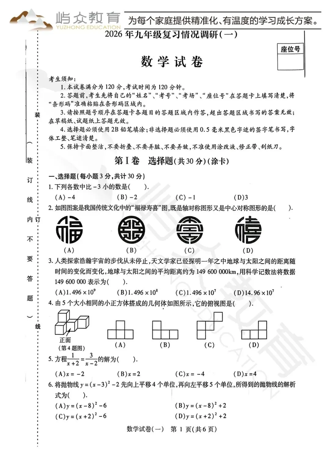 2026年南岗区中考数学零模测试卷 第1张