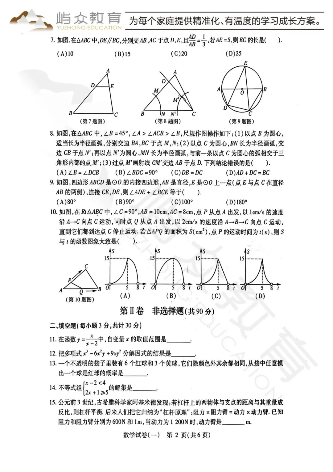 2026年南岗区中考数学零模测试卷 第2张
