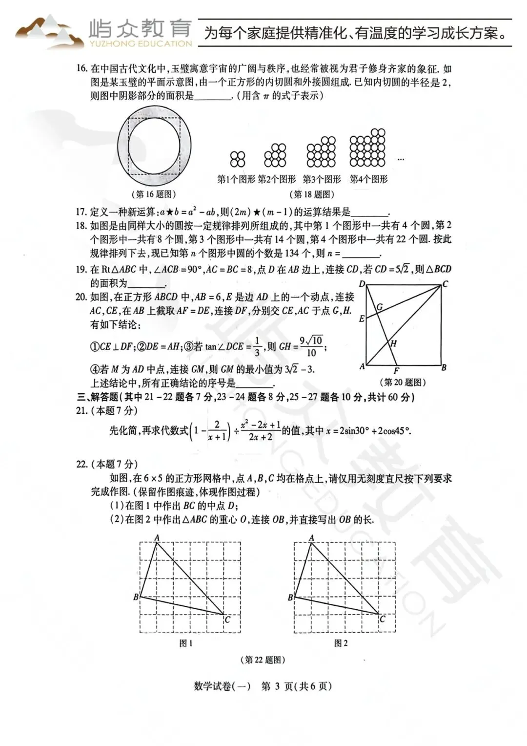 2026年南岗区中考数学零模测试卷 第3张