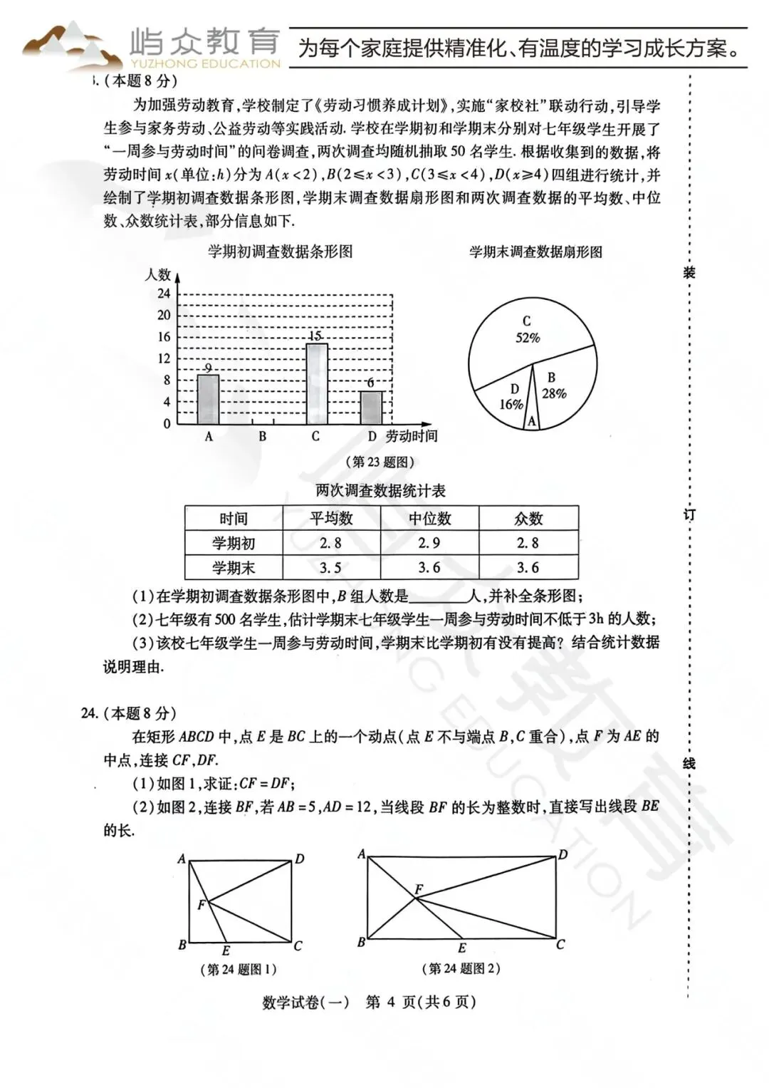2026年南岗区中考数学零模测试卷 第4张